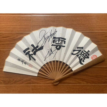 德云社扇子德云社郭德纲于谦张云雷亲笔签名扇子折扇签名照郭德纲于谦