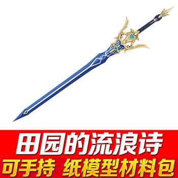 原神单手剑11可手持天空之剑刻晴纸模型cosplay周边道具diy手工田园的