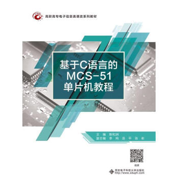 包邮：基于C语言的MCS-51单片机教程计算机与互联网 高中以上图书