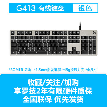 罗技 G 罗技g512有线rgb背光电竞游戏机械键盘g413吃鸡rgb樱桃轴手感g213 G413银色白光机械键盘官方标配 图片价格品牌报价 京东