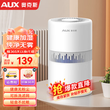 奥克斯（AUX）无雾加湿器大容量卧室婴儿孕妇家用桌面母婴健康卧室客厅纯净式蒸发加湿器 无雾加湿