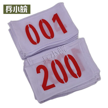【兵小皖bxw-hmb】兵小皖 号码布 运动员号码簿 比赛用号码布牌送别针