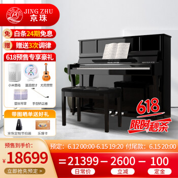 京珠珠江钢琴W3北方专用123系列黑色立式钢琴德国进口配件 高端家用教学专业考级通用