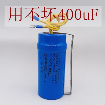 uf粉碎機水泥攪拌機電機用不壞的啟動電容器加大400uf送安裝支架尺寸5