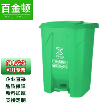 百金顿 分类脚踏垃圾桶厨房学校办公商用工业景区塑料垃圾桶 脚踏款加厚80L 绿色