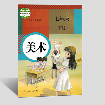 2021用人教版初中美术全套6本789九年级上下册美术教材七八九年级美术