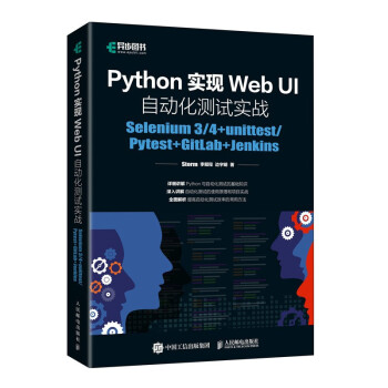 Python实现Web UI自动化测试实战：Selenium 3 4+unittest Pyte