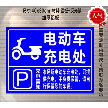 安全警示牌电瓶车停放区标识牌电动单车充电区标识牌标识牌警示铝板