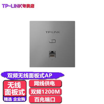 TP-LINK 1200M双频5G入墙式全屋WIFI覆盖无缝漫游插座家用酒店86型无线AP面板套装 TL-AP1202I-POE薄款深空银(方)