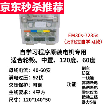 适用于蓝德控制器7255 72350 72490全顺增强版电摩电机智能静音控通