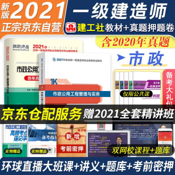 一级建造师2021教材 一建2021市政工程实务 一建2021教材+环球历年真题试卷详解 一建教材市政（套装共3册）