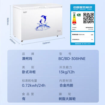 澳柯玛冰柜149203单温柜家用卧式柜商用冷柜冷藏冷冻柜一级能效308升