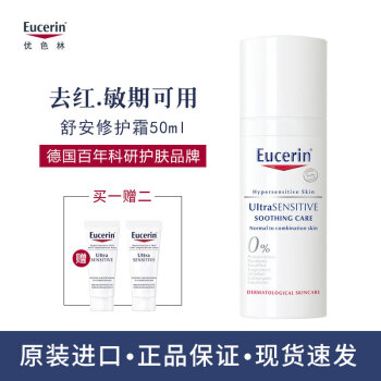 Eucerin 优色林舒安修护霜中性混合肌50ml护肤滋润舒缓泛红面霜舒安修护霜50ml 图片价格品牌报价 京东