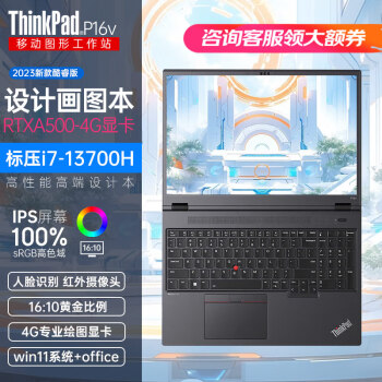 ThinkPad P16v 2023Gen1 16Ӣʦͼ߶˱ʼǱ ibmЯƶͼιվ i7-13700H RTXA500-4GԿ 64Gڴ 8TB̬Ӳ װ