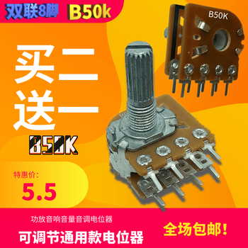 音调开关3脚6脚8脚单双联可调电位器102050100k双联8脚b50k买二送一