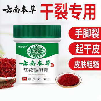 沈医堂云南本草红花皲裂膏 男女冻疮膏冻伤膏手足脚后跟30g/盒x 一
