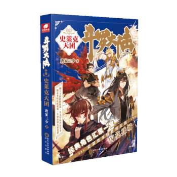 唐家三少著 青春文學玄幻武俠小說男暢銷書籍排行榜龍王傳說絕世唐門