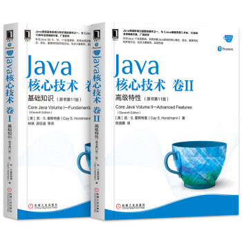 Java核心技术卷I基础知识+卷II高级特性 原书第11版 2020年新版 华章图书 Java核心技术系列