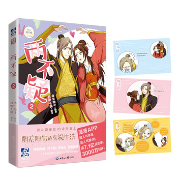 《两不疑》漫画版【1-3集共3册】人气作家绿野千鹤&漫画家有