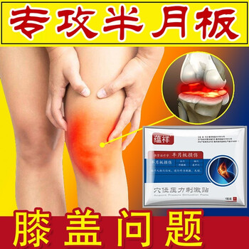 蕴祥 半月板损伤膏贴 膝盖贴 膝盖积水 修复半月板损伤撕裂(1包10贴)