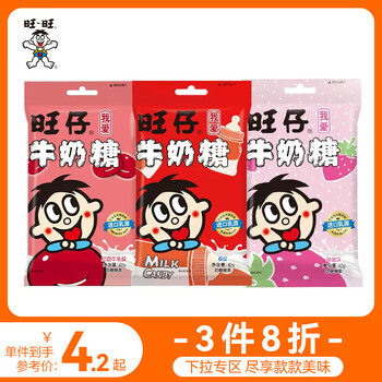 隽辰堂【3件8折】旺仔牛奶糖草莓味42g旺仔奶糖混合口味新年糖果 旺仔