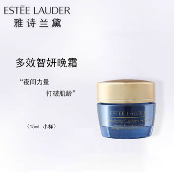 lauder)多效智妍晚霜 15ml*1罐  非卖品,介意慎拍 补水保湿滋润面霜