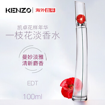 高田贤三(kenzo)凯卓花样年华 一枝花淡香水 100ml 淡香水edt