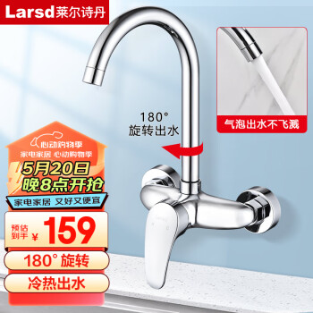 莱尔诗丹（Larsd）入墙冷热水龙头 180°可旋转水龙头厨房阳台挂墙式洗衣池水槽龙头 双孔入墙龙头