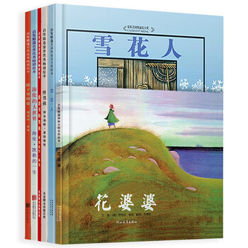 花婆婆等全6册-献给孩子的传记绘本(第一辑)清华附小推荐花婆