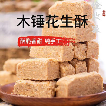 花生酥安徽無為正宗特產手工木捶糕點傳統小吃甜點零食木捶手工花生酥