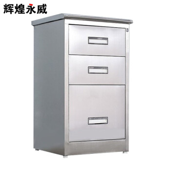 辉煌永威 不锈钢储物柜201三斗小工具柜 工期5天
