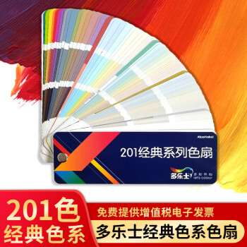 正品多乐士色卡样本201经典系列色扇乳胶漆颜色彩搭配色卡本样板卡2021国际标准通用油漆调色标卡175色卡服装金属建家居筑涂料颜料塑胶CP5色卡国标cmyk印刷网红灰豆蔻青浅滩银珠色号哑光比色卡调色卡