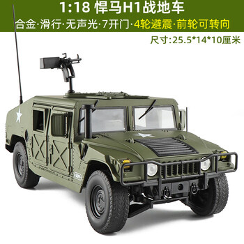 生日礼物1/18大号开门合金悍马h1军事战车军车越野吉普车汽车模型玩具