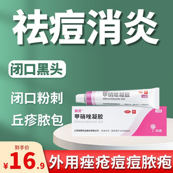 丽芙甲硝唑凝胶祛痘药膏消炎祛痘印痘坑修复祛痘膏祛痘印去黑头毛囊炎