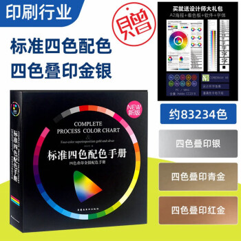 2022版 CMYK色谱标准四色配色手册四色叠印金银印刷色卡5%递进双胶纸印刷色卡 新增莫兰迪高级灰/马卡龙色系 ART100 送字体色彩搭配海报