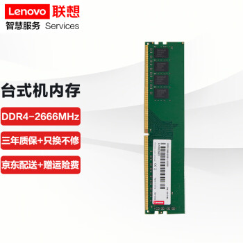 (Lenovo) ԭװ̨ʽڴ ջ˶ 16G DDR4-2666MHZ