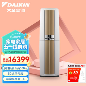 大金(DAIKIN) 28-50㎡适用 新1级能效3匹变频冷暖空调柜机 强效冷暖速享以旧换新 FVXF172WC-W（白）