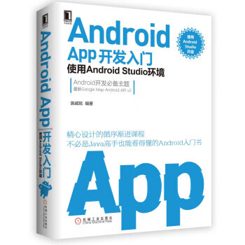 Android APP开发入门:使用Android Studio环境