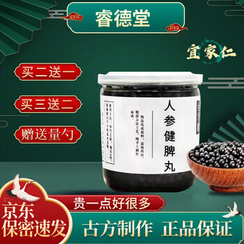 人参健脾丸 人参健脾片 脾虚卜气健脾开胃真材实料 睿德堂 一瓶装