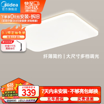 美的（Midea）客厅灯大灯led吸顶灯卧室灯简约现代餐厅灯饰灯具120瓦三色调光