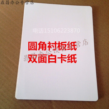 惠维圆角双面白卡纸250克卡纸丝袜服装衬板包装盒内衬板包装纸250克圆角a4 尺寸10张 图片价格品牌报价 京东