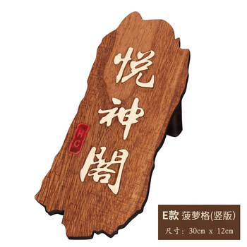 木质门牌复古中式号码挂牌家用个性创意民宿酒店饭店包厢包间te款