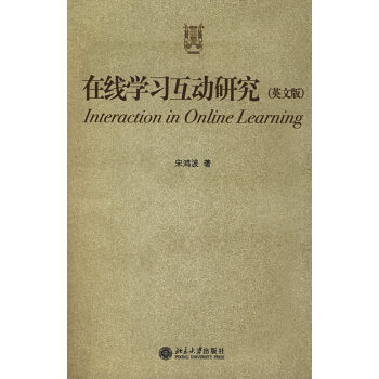 在线学习互动研究【正版图书】