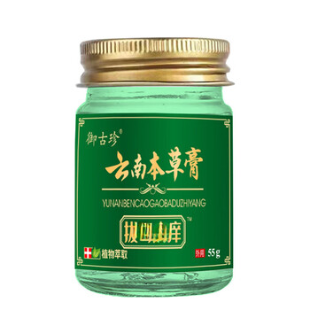御古珍云南本草止痒膏 2瓶装 55g【图片 价格 品牌 报价】-京东
