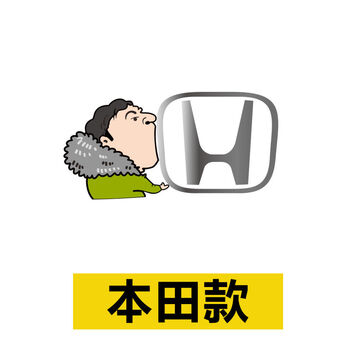 加油贴车贴贴纸王校长吃车标搞笑创意抖音同款人气 胶贴-王思聪本田款