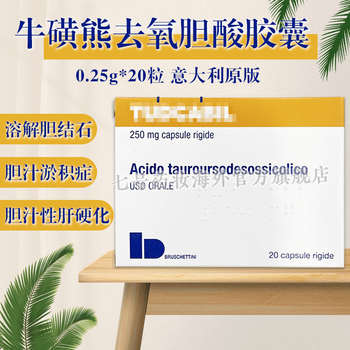 意大利原装进口牛磺牛黄熊去氧胆酸胶囊0.