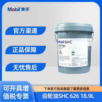 美孚（Mobil）SHC 626 工业机械轴承润滑油 合成齿轮油 18.9L /桶 RTL