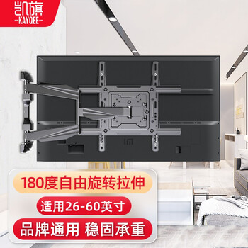 凯旗 Kayqee 凯旗 32 80英寸 电视挂架180 旋转伸缩电视机支架壁挂通用电视机 挂墙架子适用于小米乐视海信创维 54英寸内90度旋转 26 55英寸自由伸缩 行情报价价格评测 京东