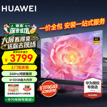 ΪHUAWEIVisionǻ375Ӣ糬ȫPura 70Ͷô4K240HzAIͷҺ 65Ӣ Vision 3 65 +Űװ