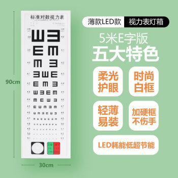 標準視力表燈箱醫用5米25米e字c卡通成人兒童家用測視力表的5米白色款